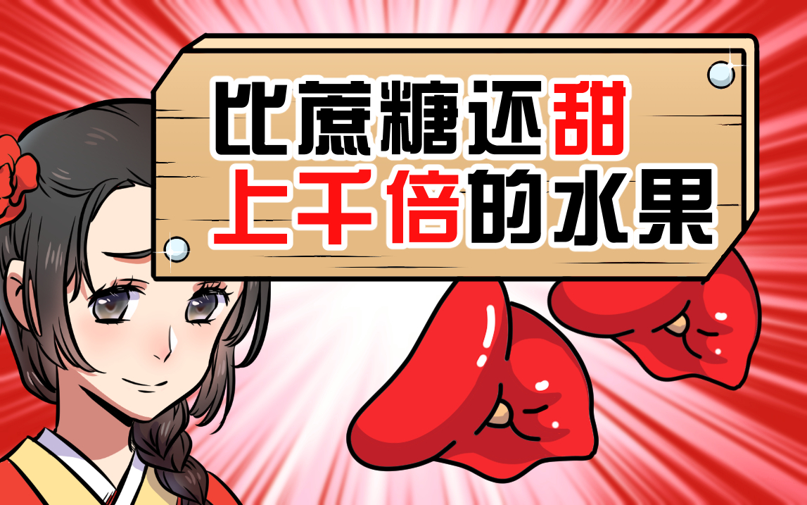 这是什么神仙水果,甜到悲伤吃了还不容易长胖?