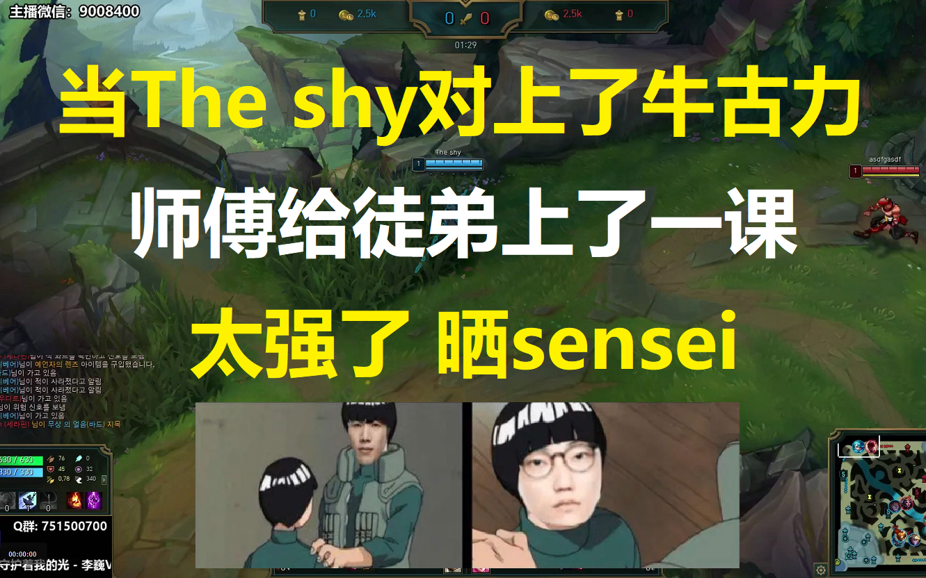 当The shy对上了牛古力,师傅给徒弟上了一课,太强了 晒sensei