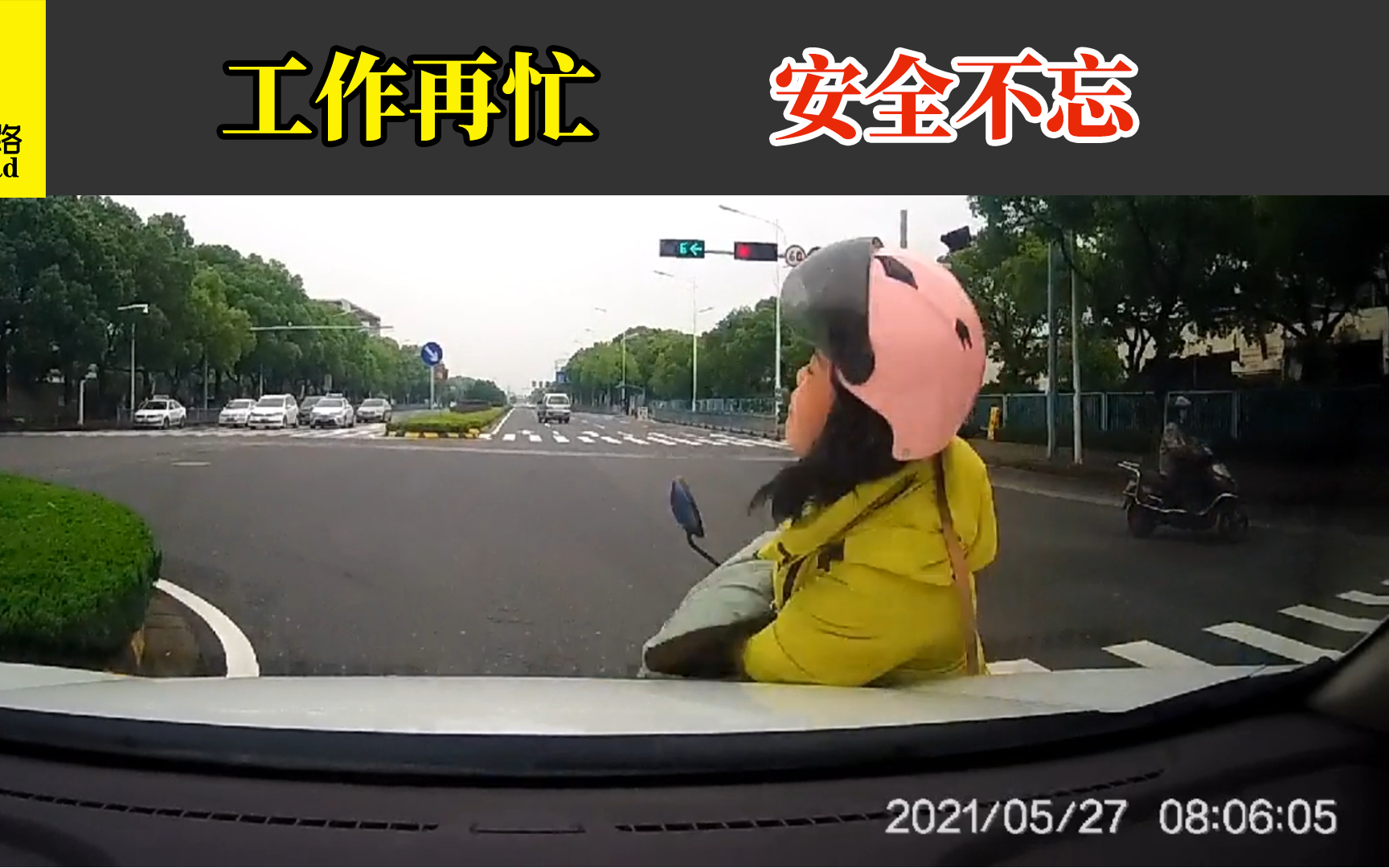 2021交通事故(80):工作再忙,安全不忘
