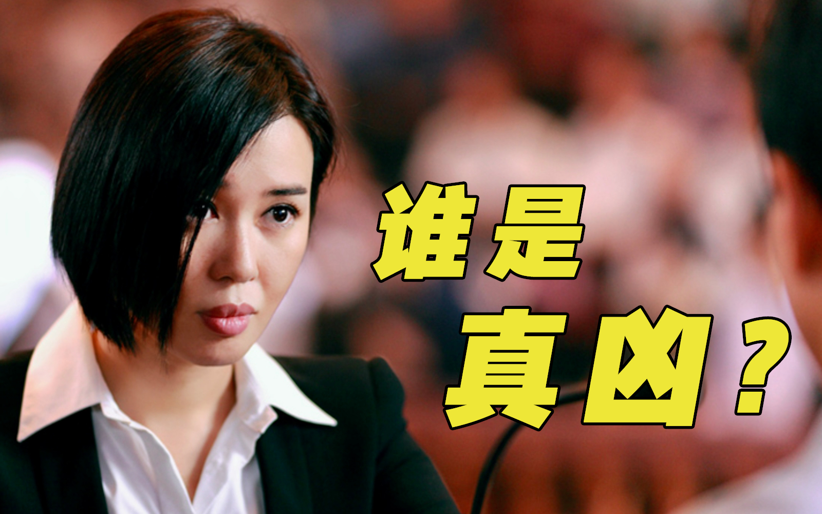 女明星暴毙,大家都抢着当杀人犯?国产悬疑佳作《全民目击》