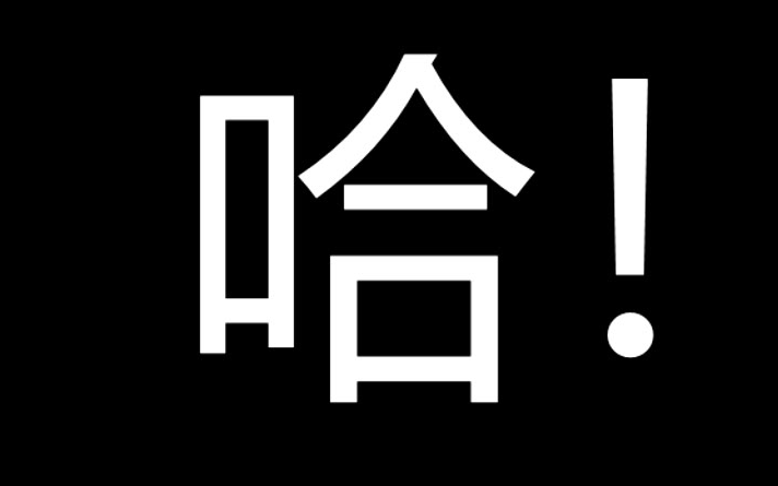 【出道616第二季】笑 口 常 开【独家】
