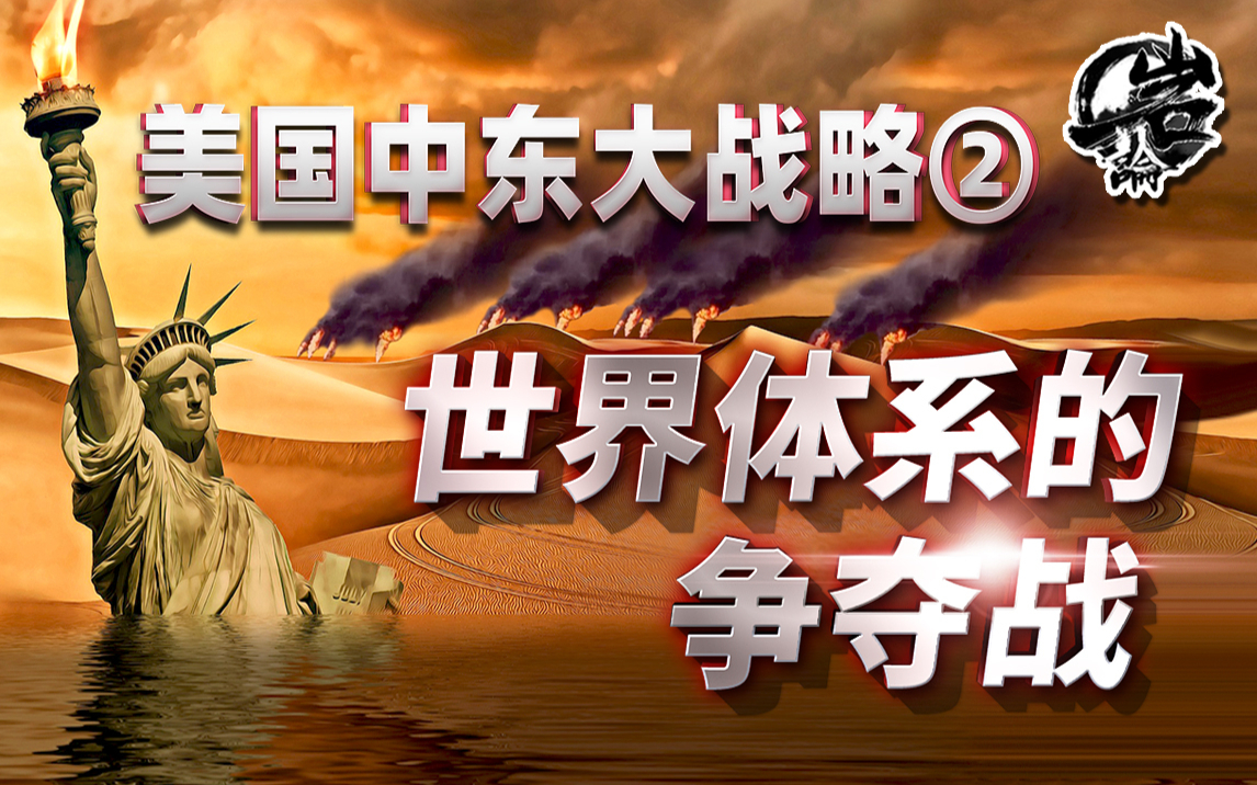 【出道616第二季】美国“再曝”监听丑闻,世界经济体系攻防战【岩论】【第225期】