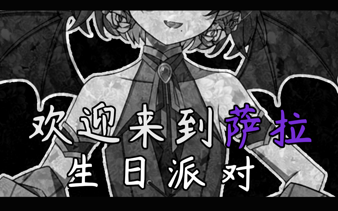 2021-06-04 萨拉Sera_Channel 人类的JK是怎样过生日的?