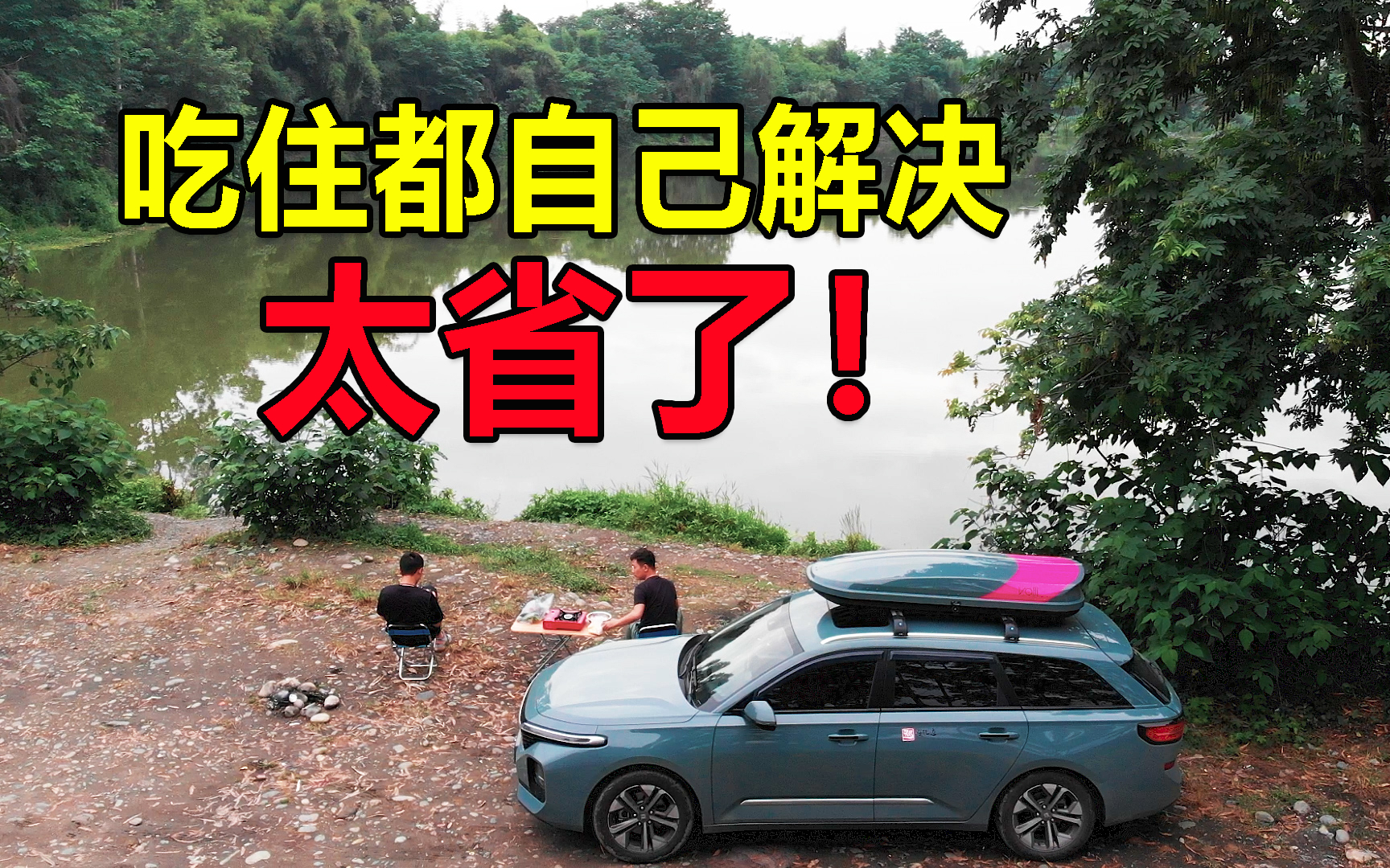 床车自驾游成本真低,吃住都自己解决,几个月下来能省不少钱