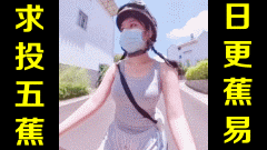 ★日更蕉易★网络上常见的热门短视频集锦 第六百三十五期