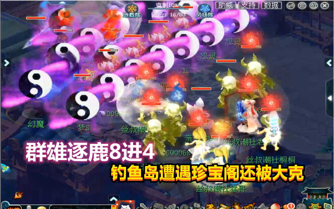 梦幻西游:群雄逐鹿8进4淘汰赛,钓鱼岛遭遇珍宝阁,阵容还被大克