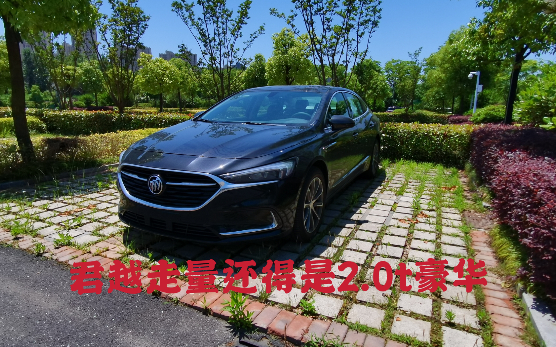 优惠5万的行政级座驾,全款落地不到21的2.0T君越,不香?