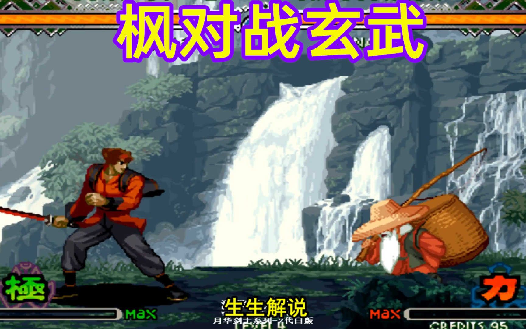 月华剑士2:这是枫的最强玩法吗?玄武被揍得心态爆炸