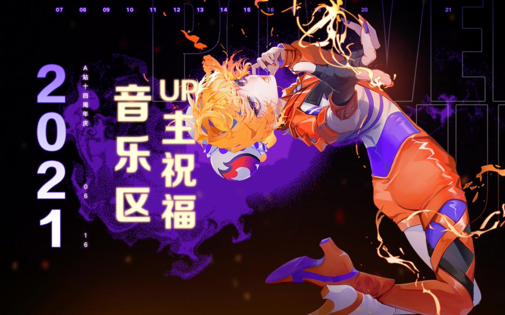 【十四周年庆】音乐区UP主祝AcFun生日快乐!