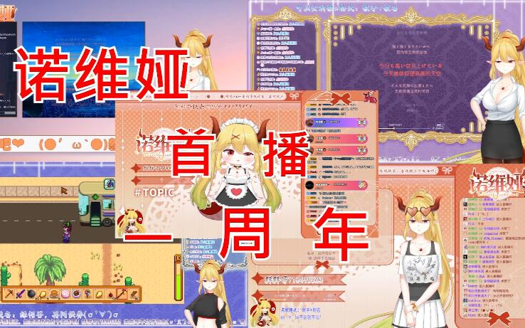 【录播剪辑】首播一周年开头视频