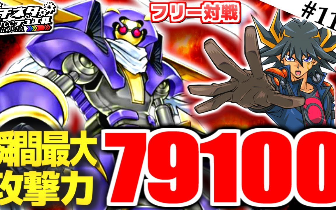 【游戏王ACF字幕组】不动游星看了都要惭愧『龙星“联盟”』vs『天使与恶魔』