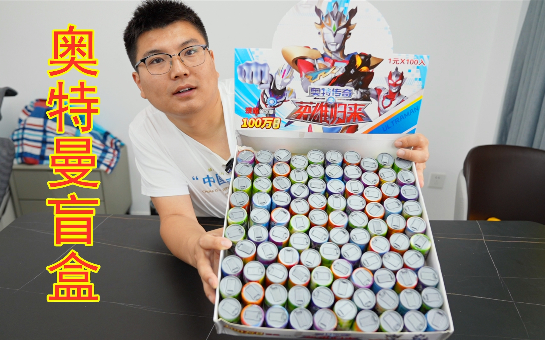 100块钱买的奥特曼盲盒,能开出什么礼物?
