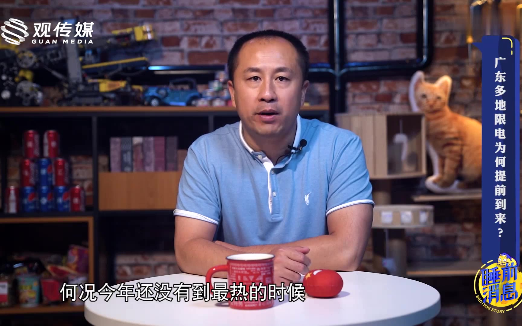 【睡前消息286】广东用电比山东还少,为什么还缺电?