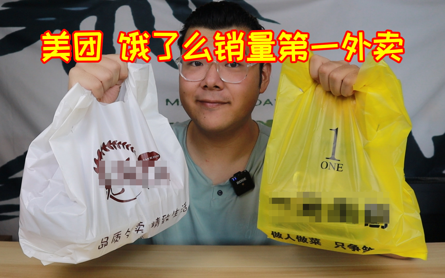 试吃美团和饿了么销量第一的外卖店,味道真的好吃?