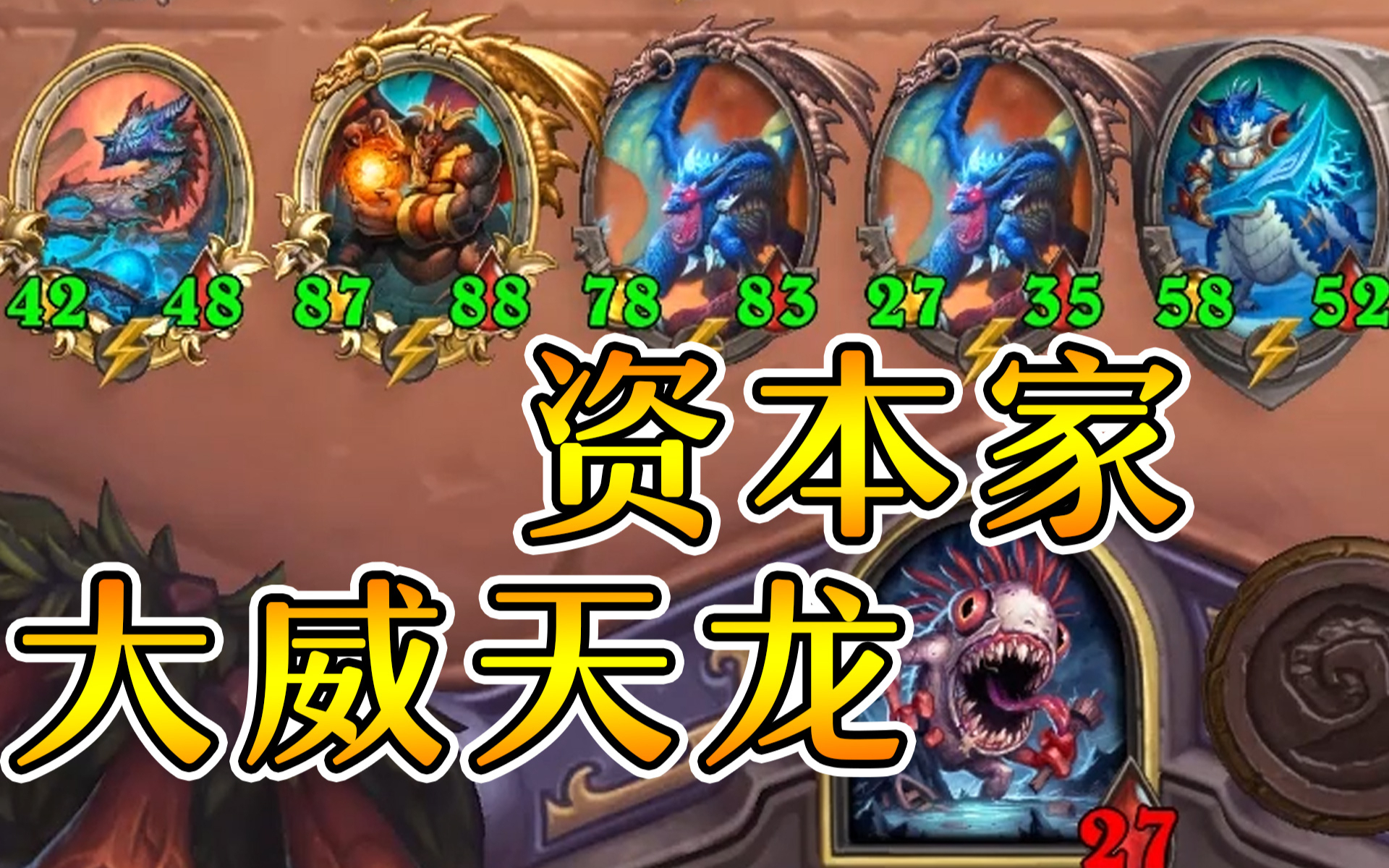 炉石酒馆战棋:双卡雷大威天龙!新英雄吞噬者穆坦努斯