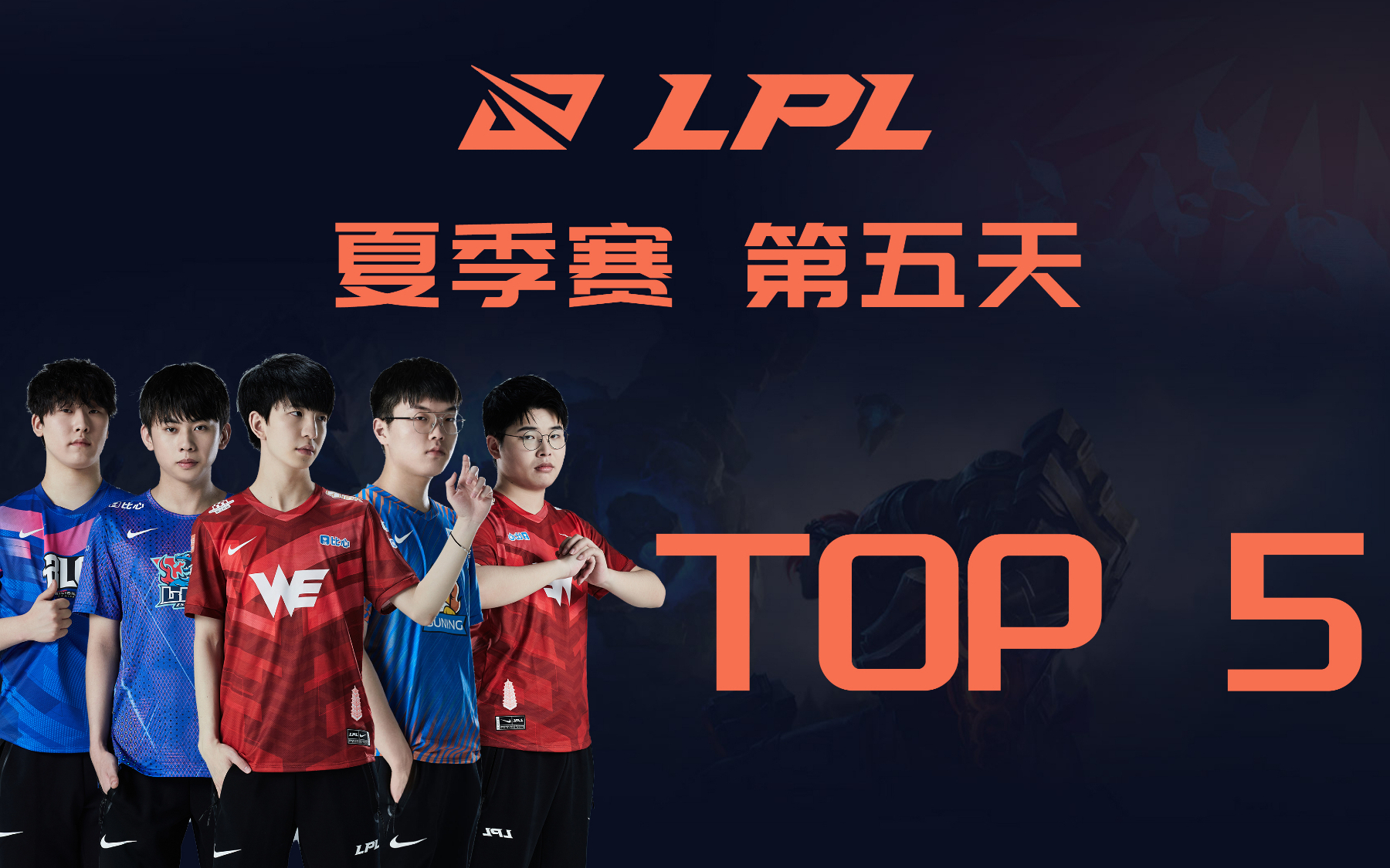 英雄联盟:LPL夏季赛,第五天TOP5集锦,ELK卡莎绝境再现神操作,超燃!