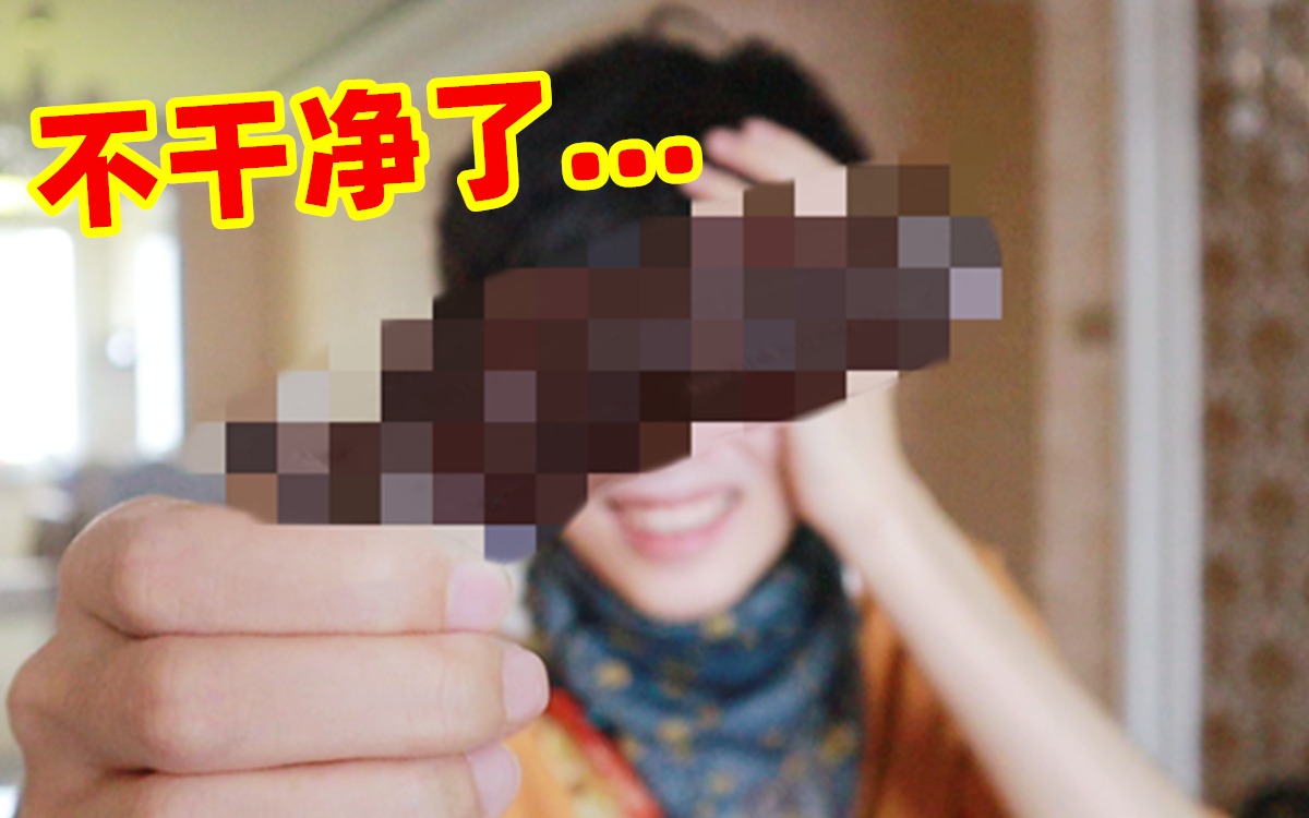 拼夕夕上按斤卖的盲盒?开出的这是啥?我不干净了