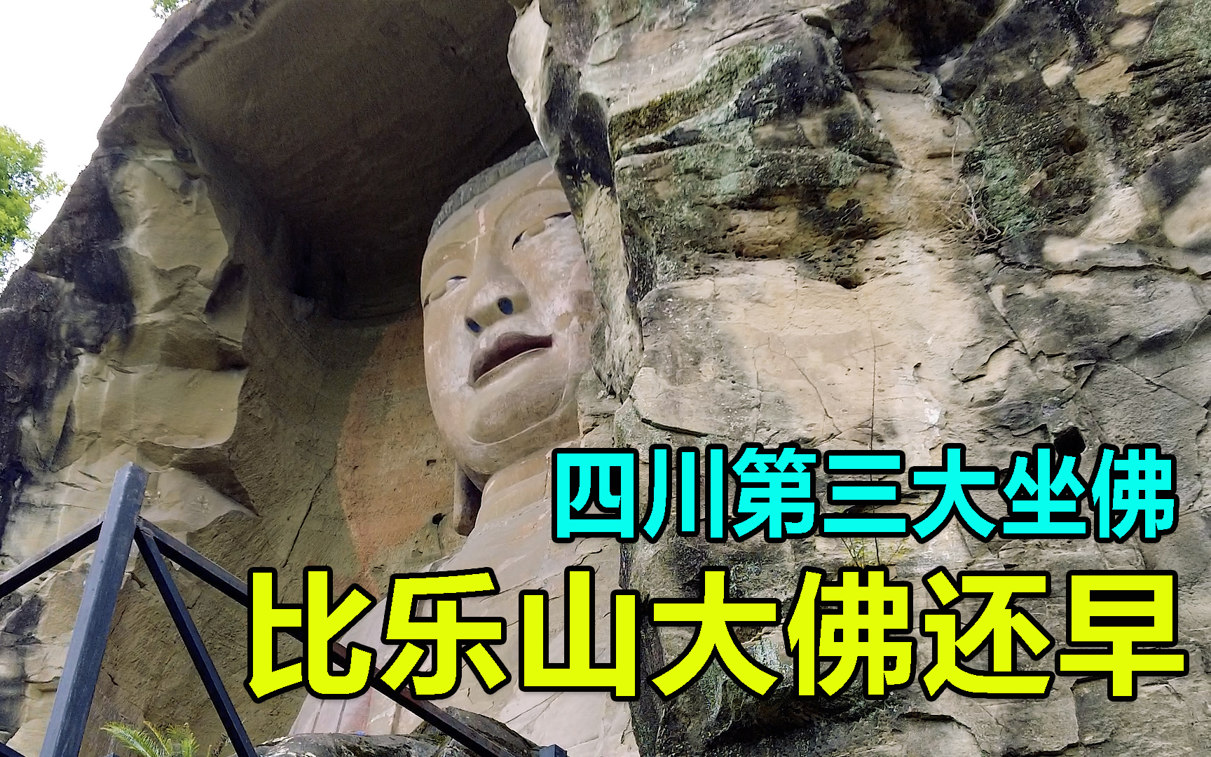 四川资阳的这尊大佛,比乐山大佛还要早70年,如今却少有人问津