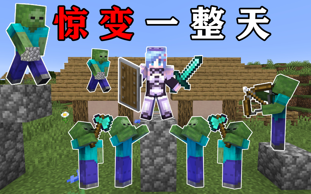 MC当僵尸发生了变异?变得更强更聪明,我要怎么生存下去?