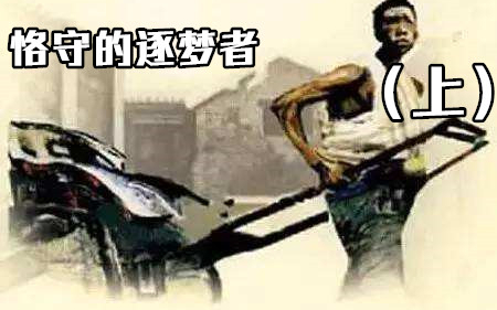 《影视盲点》承受苦难磨砺意志恪守原则,完美劳动者的堕落【上】咱们重新看看骆驼祥子吧~
