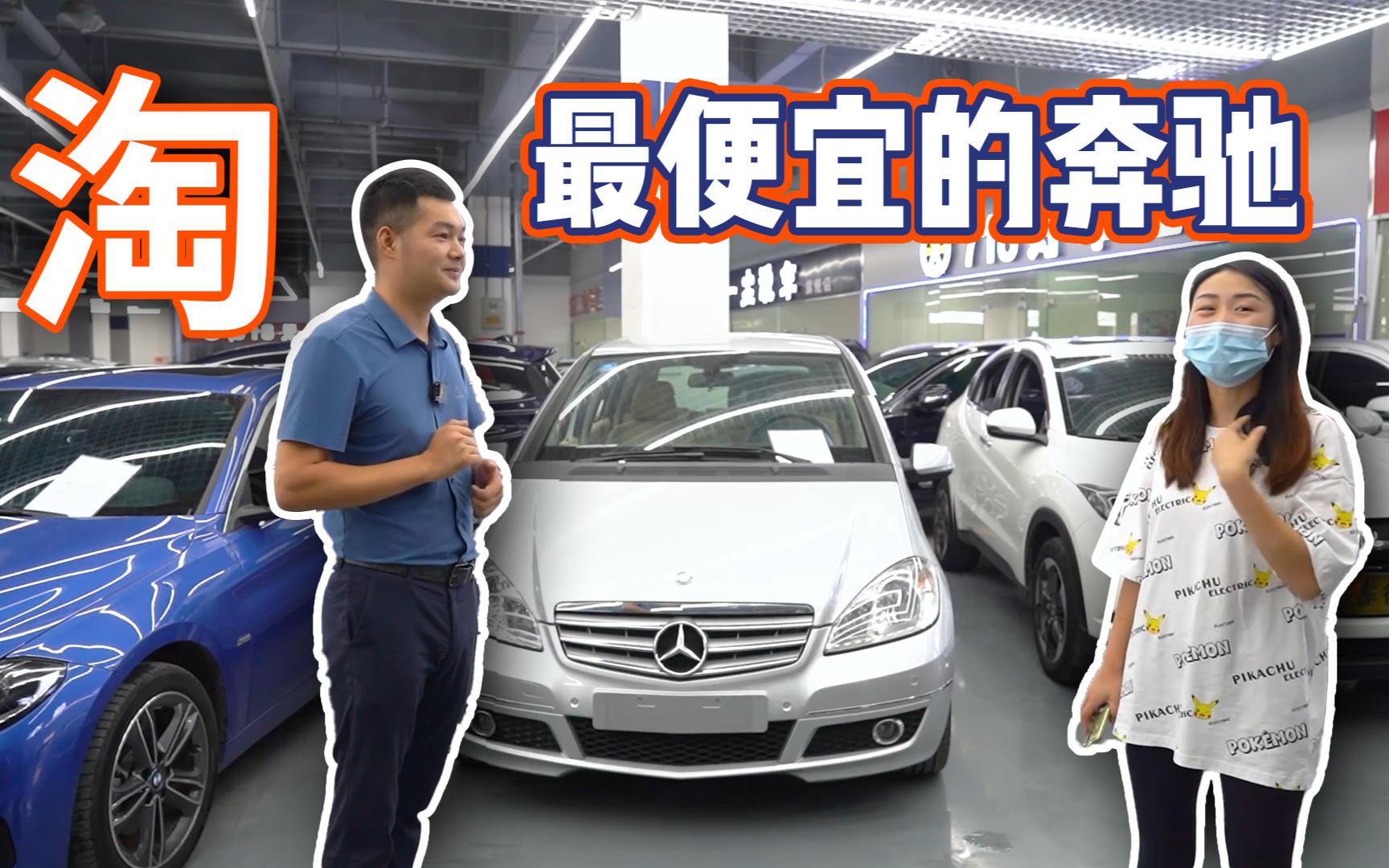 到二手车市场淘最便宜的奔驰,小姐姐竟被小胡撩到害羞,咋回事?
