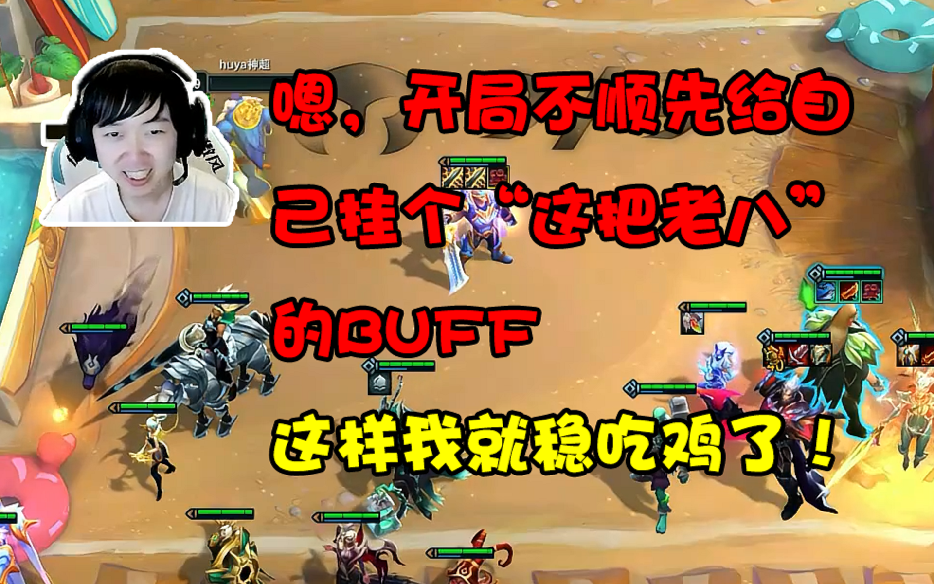 神超:我可不想玩天使喔,是你们喊我玩我才玩的喔。(瘪嘴)