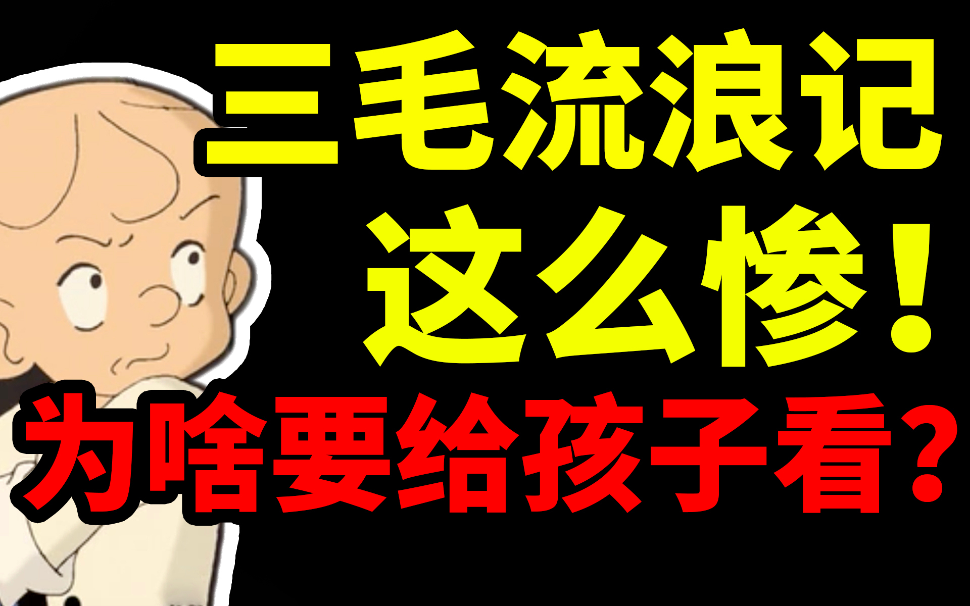 最残酷、最黑暗国产动画？从苦难中萃取内核，解剖近代底层人民的悲惨人生和坚贞品格【马探长】