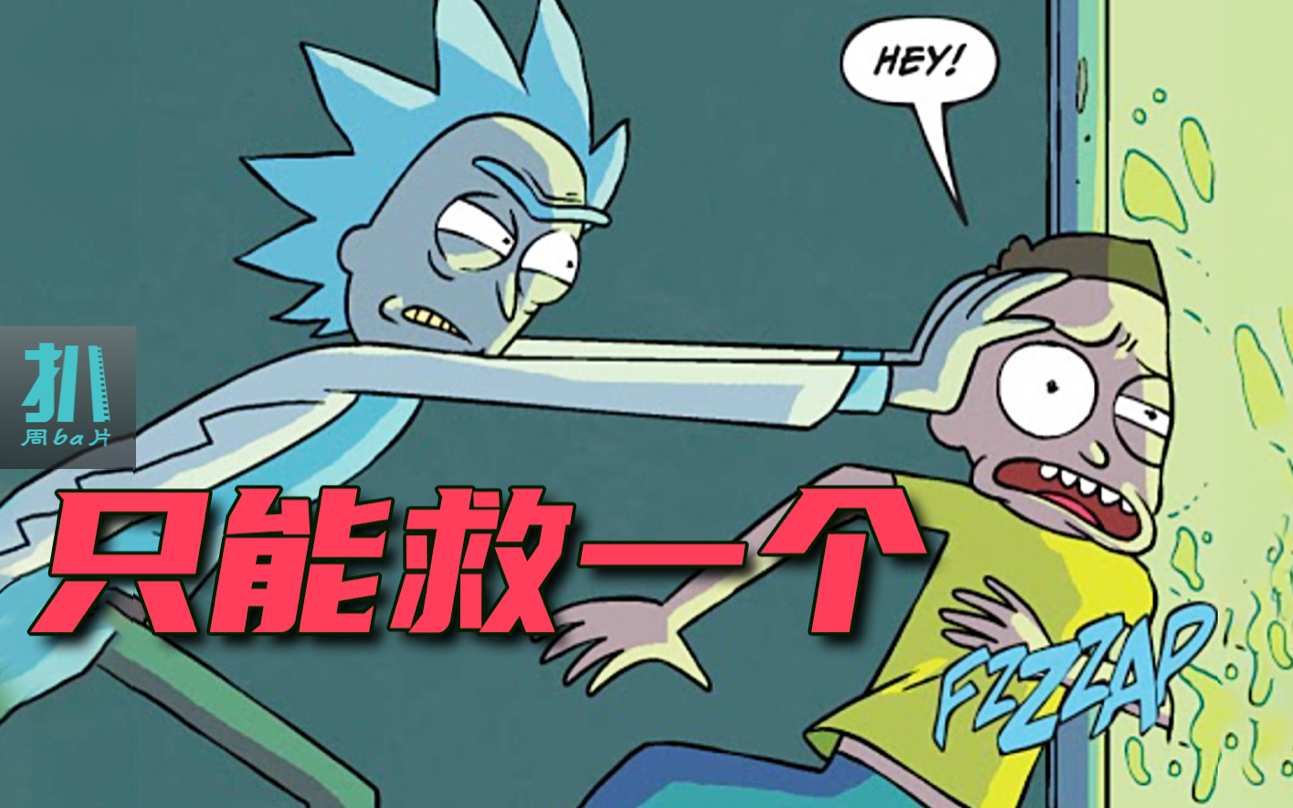 《瑞克和莫蒂》漫画:爷孙俩发财后惨遭莫爸举报,被关进地狱迷宫