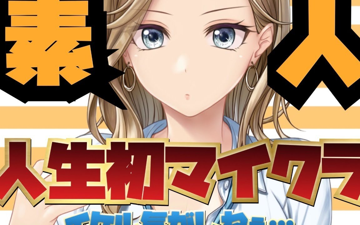 莉子ちゃんねる【人生初マイクラ!】漆原莉子