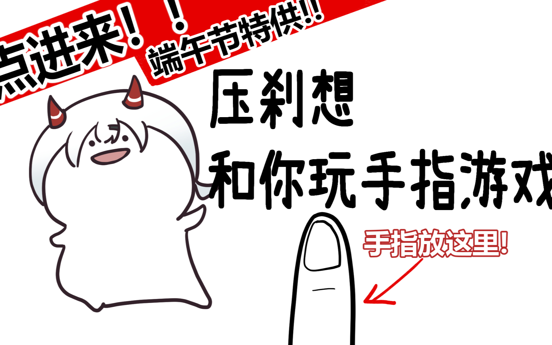 【手书】压刹有端午节礼物要送给大家【vup】