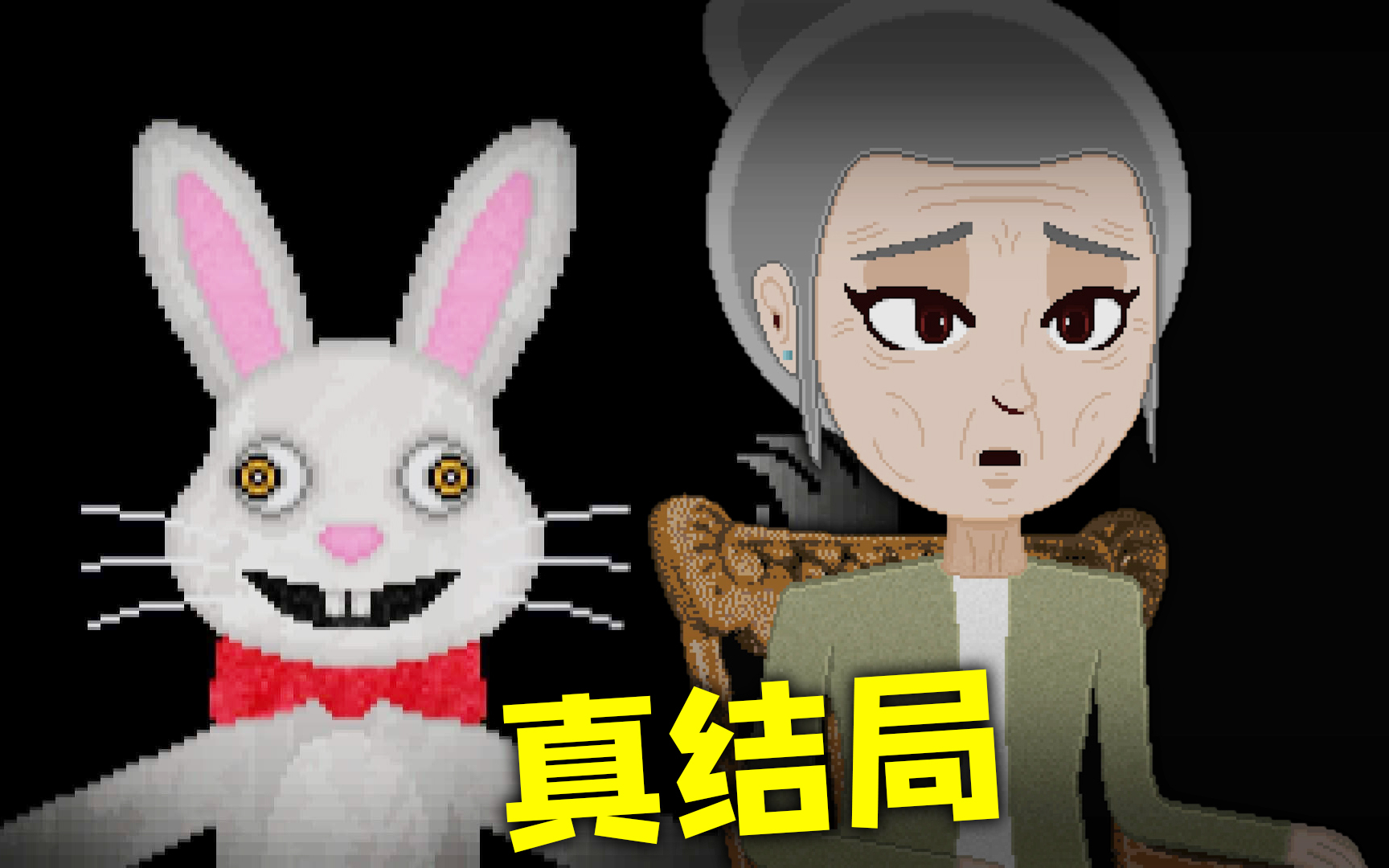 恶魔竟然穿越时空!《霍普先生的玩具屋2》假结局和真结局通关
