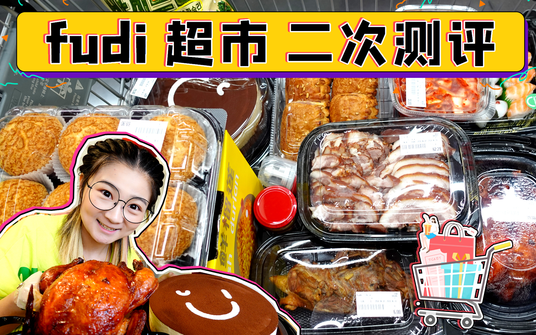 【逛吃北京】fudi超市二次测评!整只烤鸡、提拉米苏超划算!