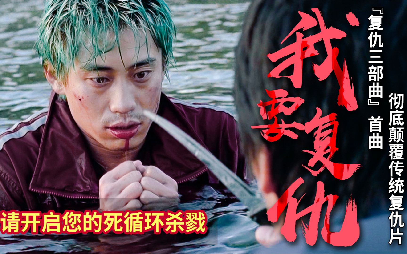 看完我真的抑郁了!好人竟然全被杀?超震撼犯罪片《我要复仇》