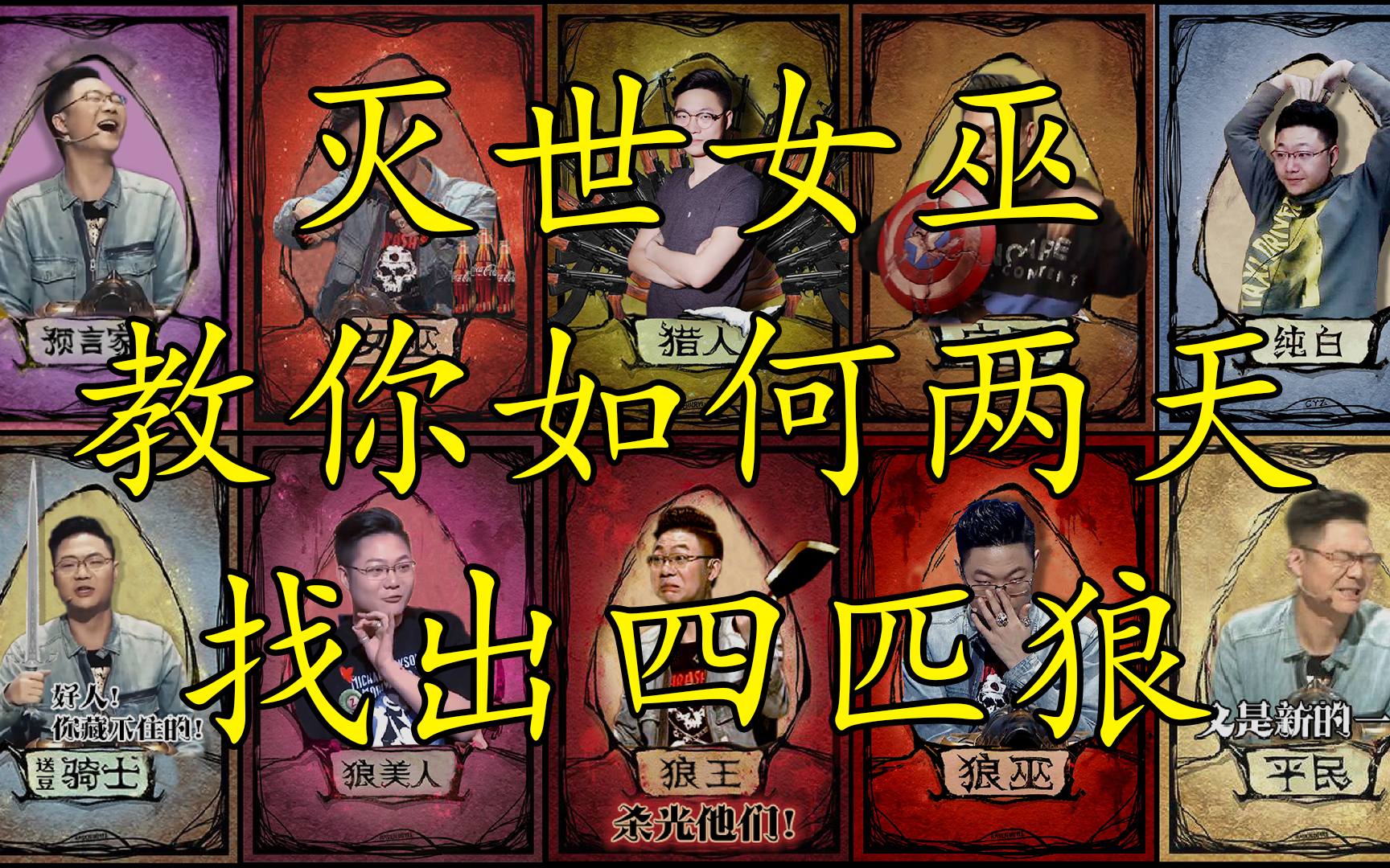女巫开天毒