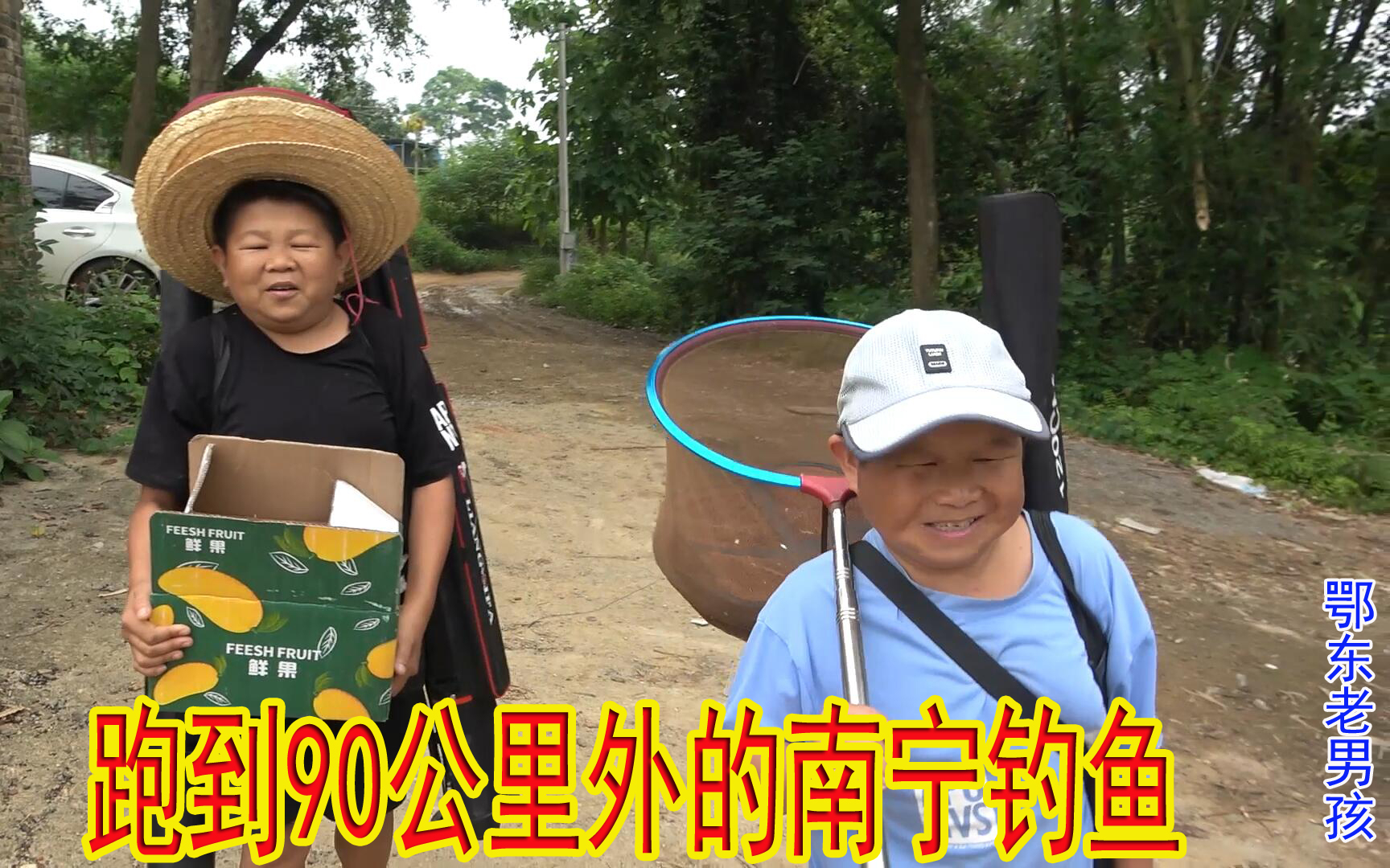 老男孩和小六被广西老表拉到90公里外的南宁钓鱼,看看有什么收获