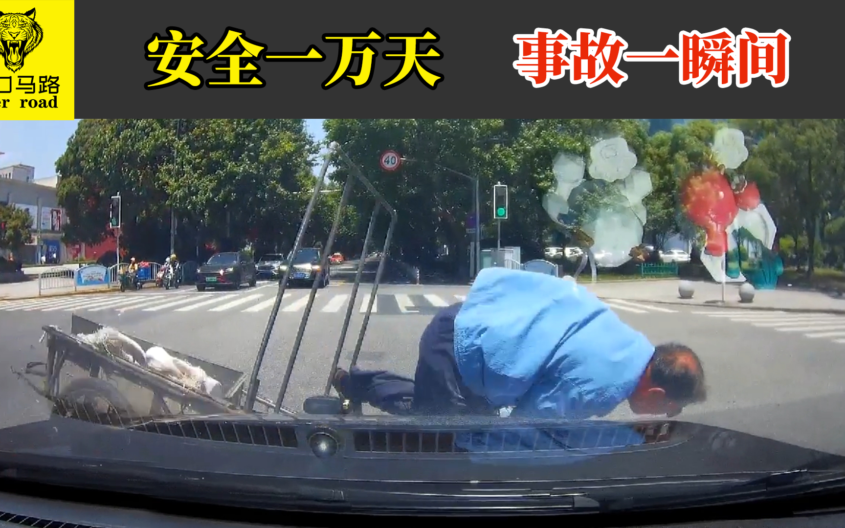 2021交通事故(88):安全一万天,事故一瞬间
