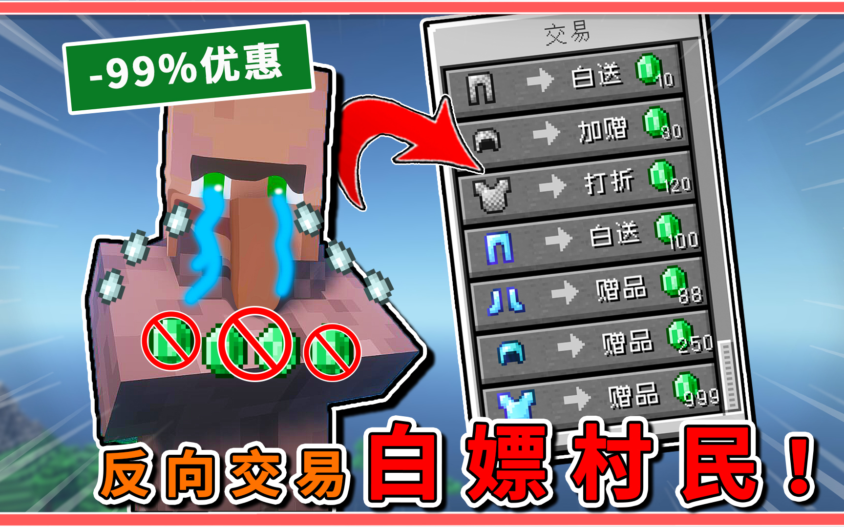 我的世界:白嫖奸商绿宝石!修改村民交易列表,让玩家发家致富!