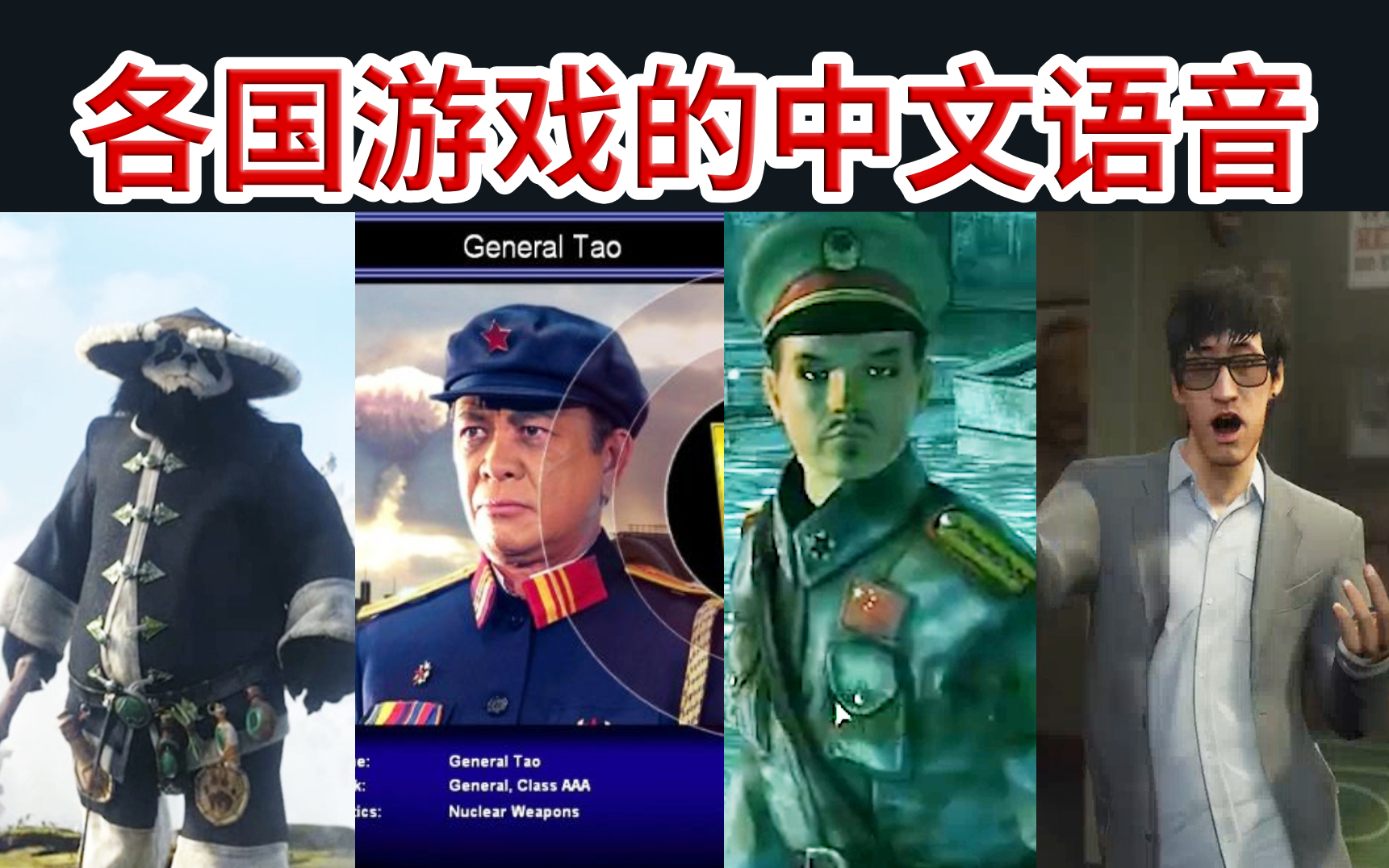 外国游戏中的中文水平对比