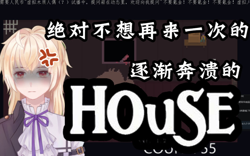 【abby】HOUSE 我仿佛陷入了时间的循环
