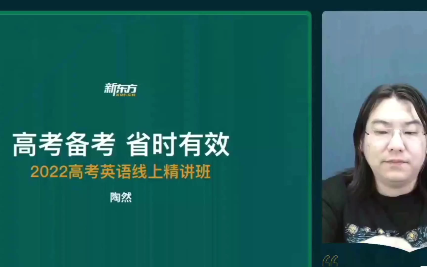 2022陶然英语高考网课讲义一轮百度网盘