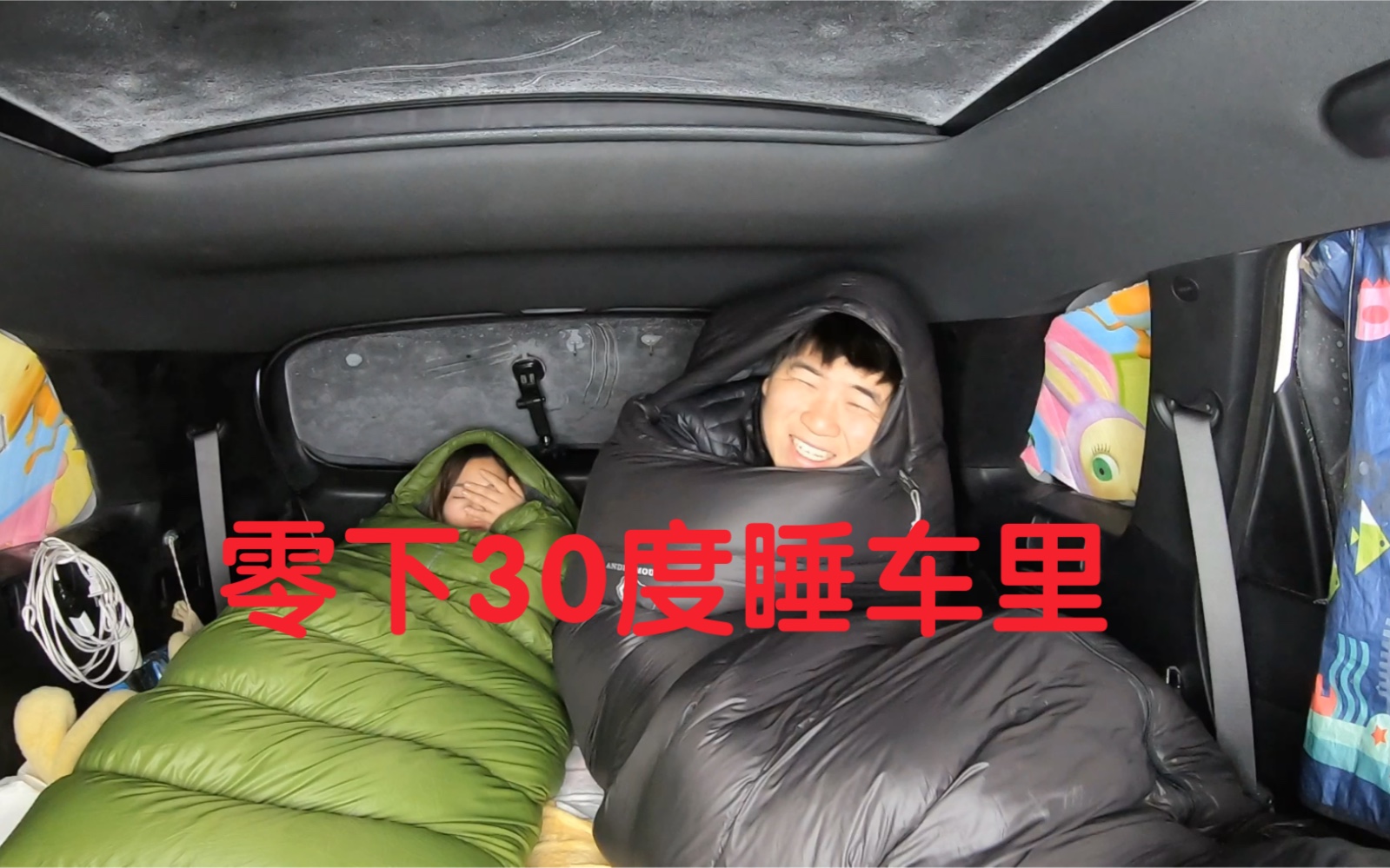 自驾旅行, 零下30度睡车里冻醒了, 车里全部都住了, 太冷了