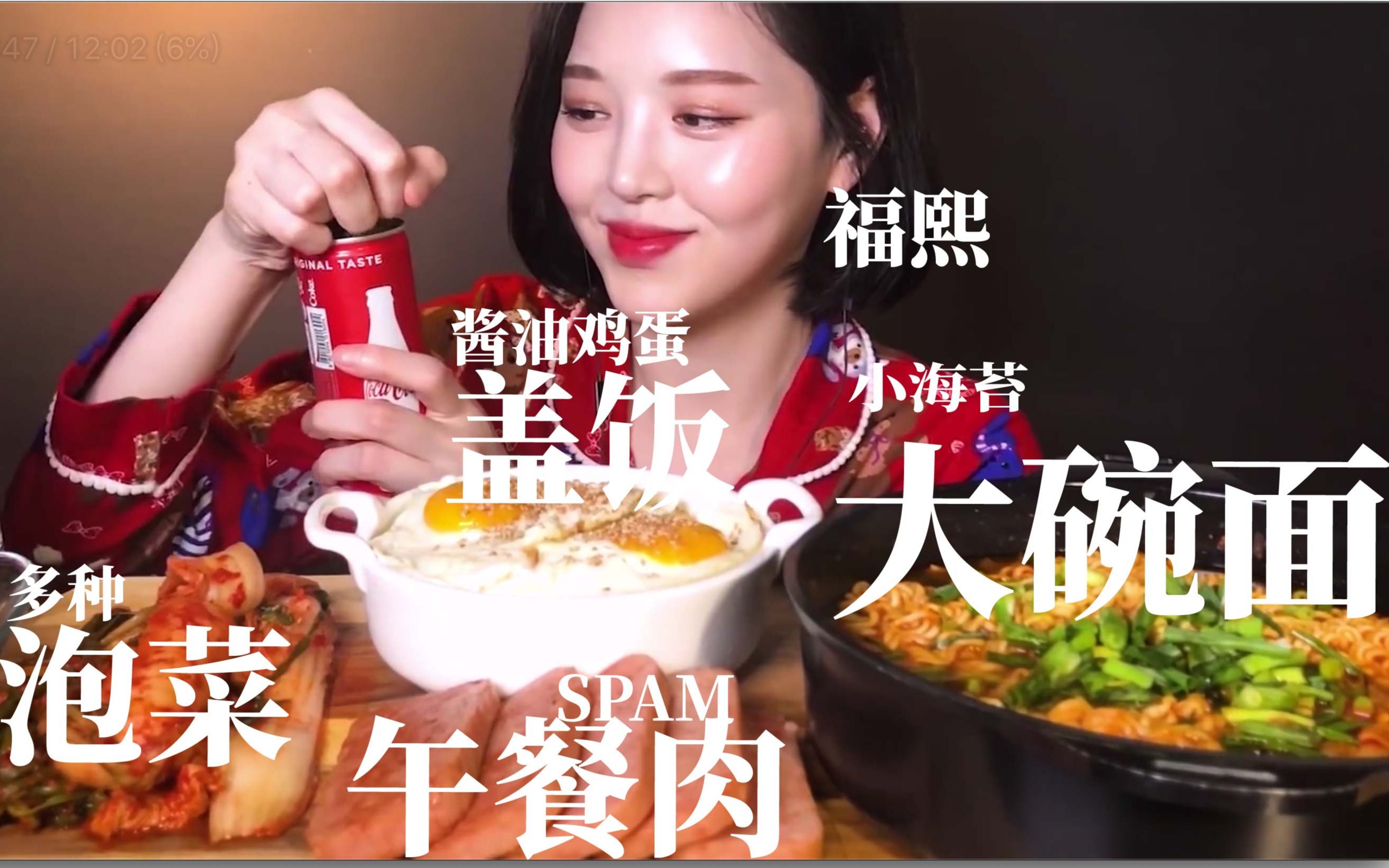 福熙小姐姐好美 米饭泡面午餐肉 都吃得这么香| 韩国小姐姐吃播 福熙 (中文字幕)