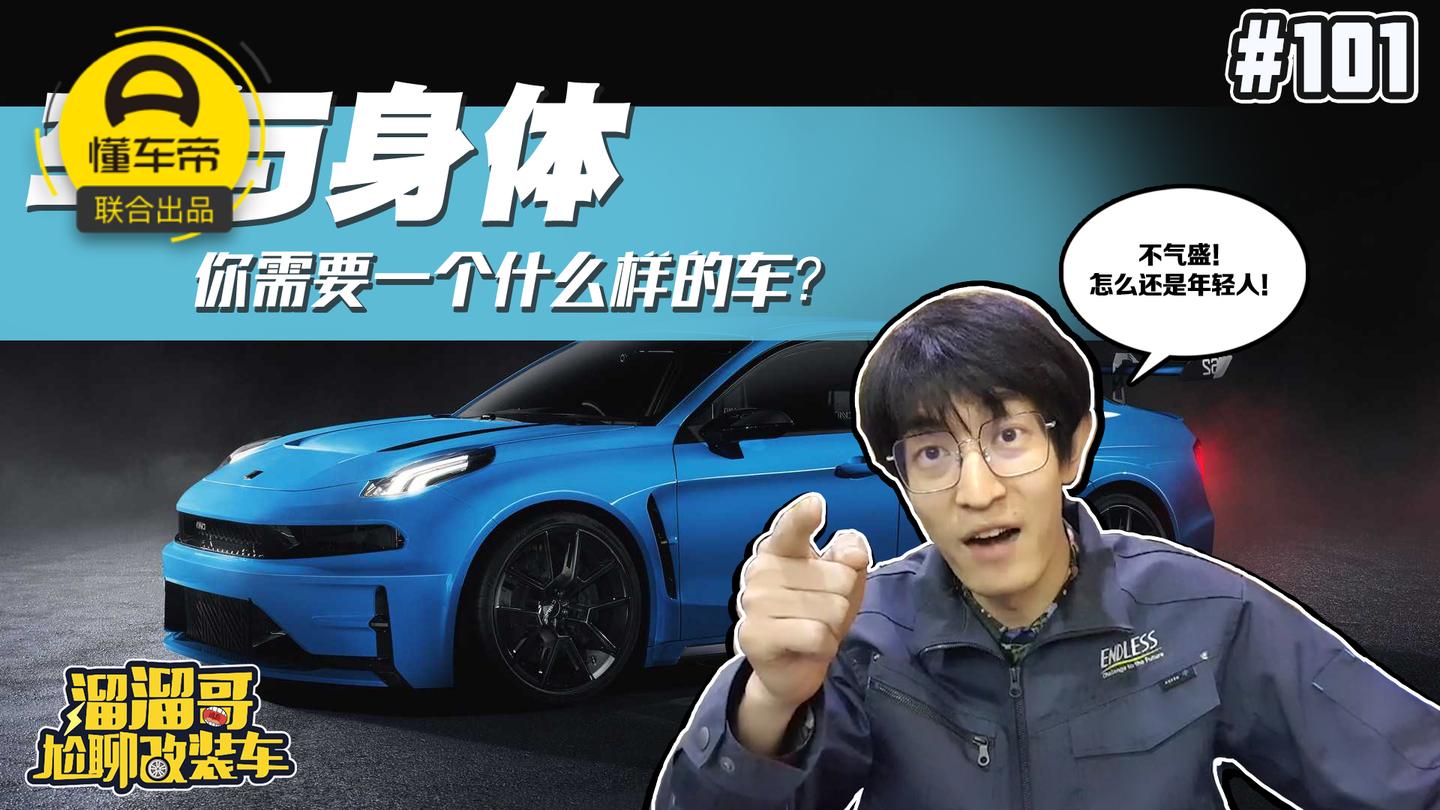 车与身体——你需要一个什么样的车?