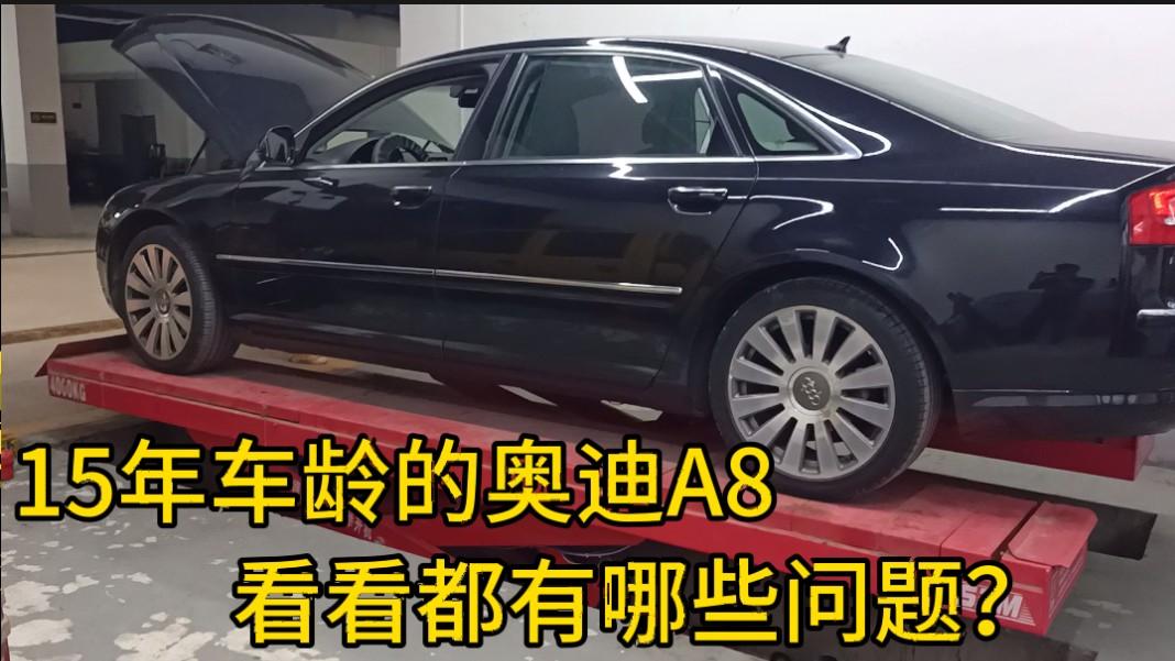15年车龄的奥迪A8, 这车况修理厂看了都摇头! 看小徐能不能修好?
