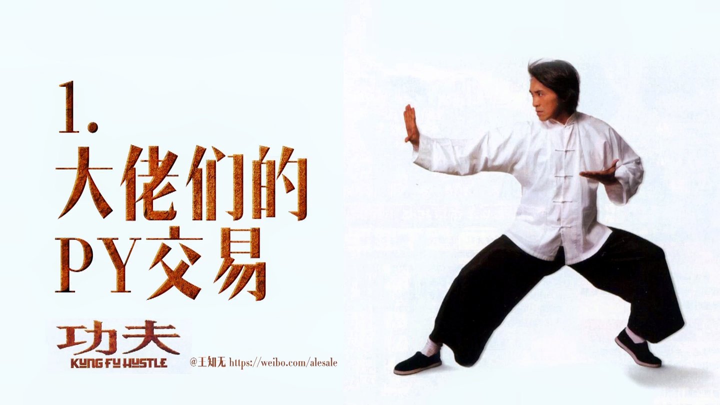 周星驰神作, 一次看遍《功夫》中的全部隐藏细节