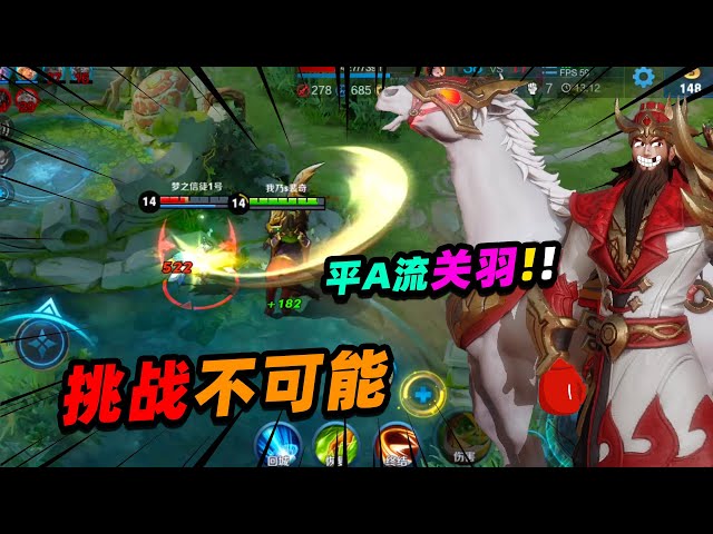 居哥哥: 挑战关羽全局不加技能,只用普攻!输了反向造648点券