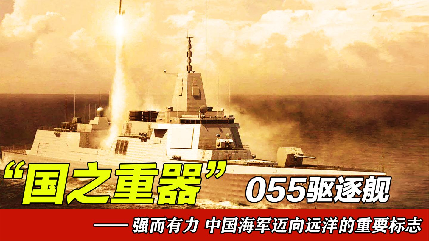 “大洋之盾”055驱逐舰, 性能位居世界前列, 美军评估后赞叹不已