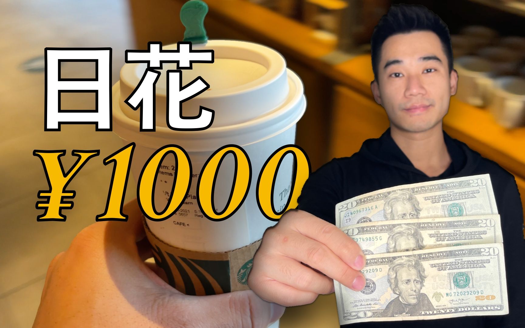 1000元人民币, 在美国到底能买多少美食?