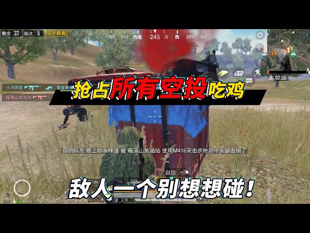 和平精英: 挑战抢占所有空投吃鸡,双人四排,敌人什么都别想碰【突击手蜜獾】