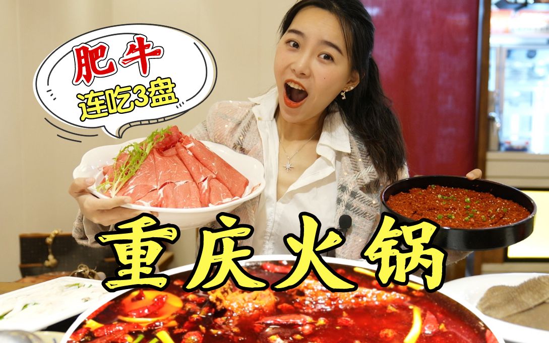 西安最地道的重庆火锅? 68一份的肥牛连点3盘, 爆辣冒汗连喝5瓶酸梅汤贼过瘾!